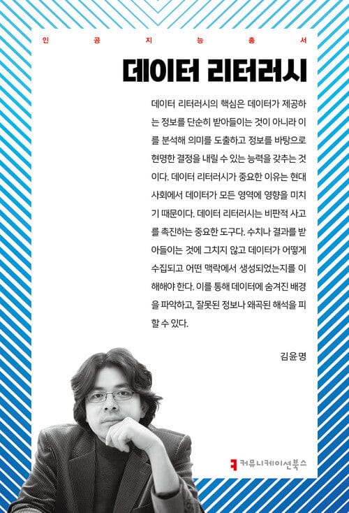 데이터 리터러시