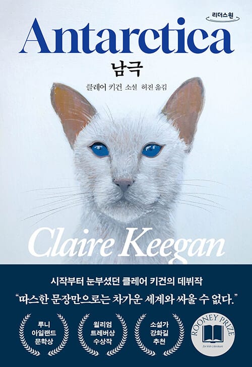 [큰글자도서] 남극