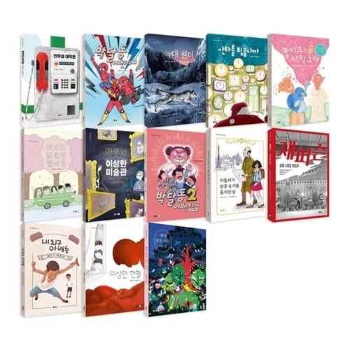 이야기강 시리즈 1~13권 세트/아동도서3권+노트2권 증정 - 신간 새의 말을 하는 아이 포함