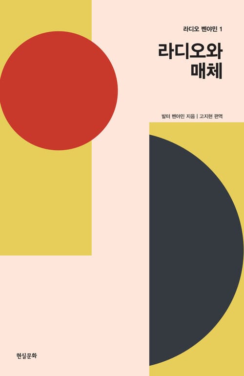 라디오와 매체