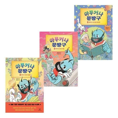 아무거나 문방구 1-3 세트 (전3권)