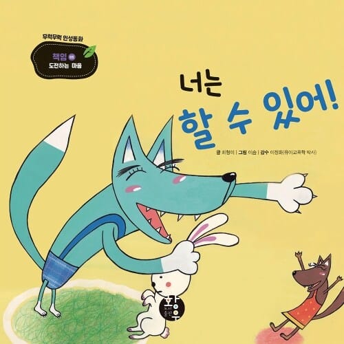 너는 할 수 있어!