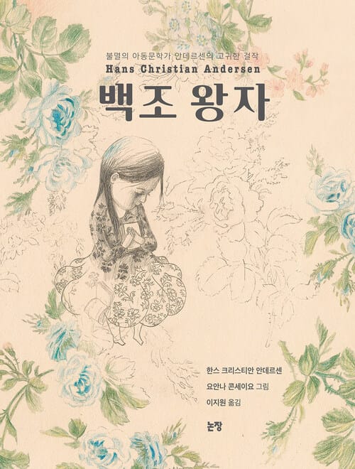 백조 왕자