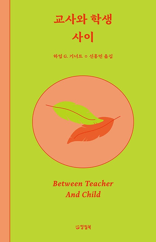 교사와 학생 사이