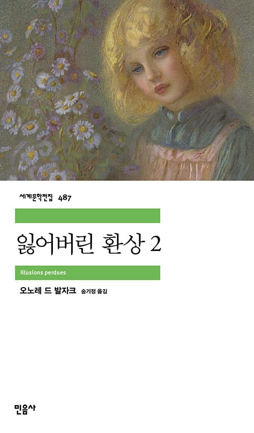잃어버린 환상 2
