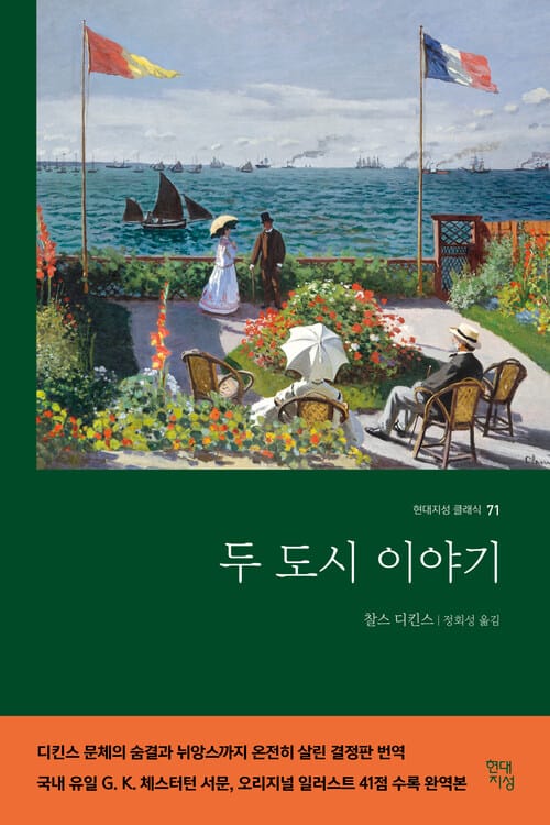 두 도시 이야기