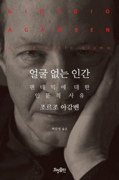 얼굴 없는 인간