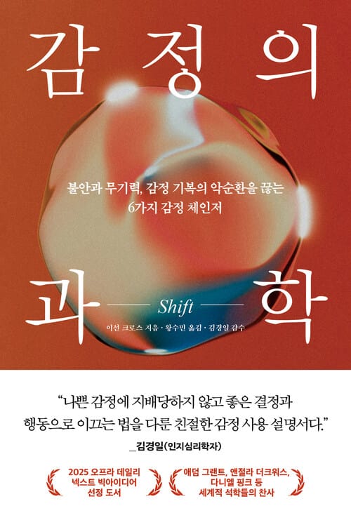 감정의 과학