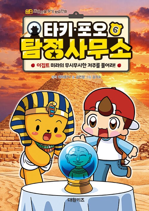 타키 포오 탐정 사무소 6