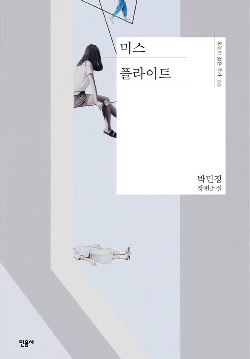 미스 플라이트
