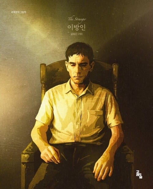 이방인