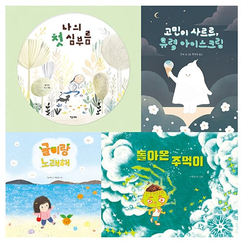 키다리 7~8세 예비 초등 추천 그림책 세트 - 전4권