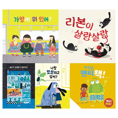 키다리 3~5세 유아 추천 그림책 세트 - 전5권