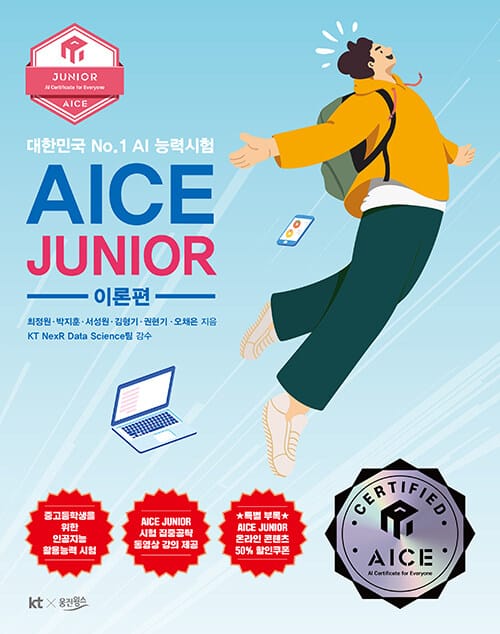 AICE JUNIOR 이론편