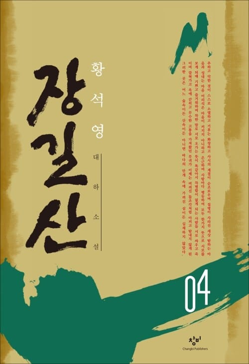 장길산 4