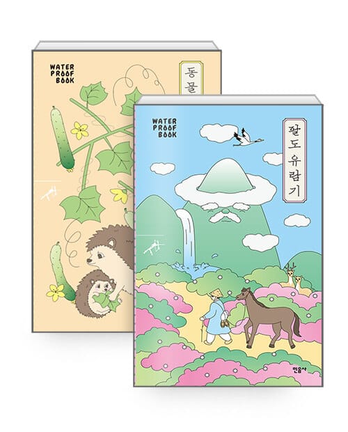 [세트] 동물 생각 + 팔도 유람기 (워터프루프북) - 전２권