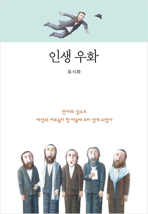 인생 우화