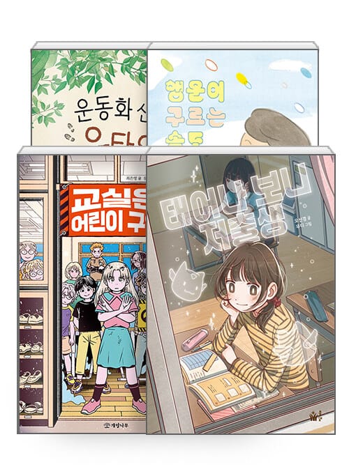[세트] 씨앤에이 논술 2026년 4월 초5 선정 도서 - 전4권
