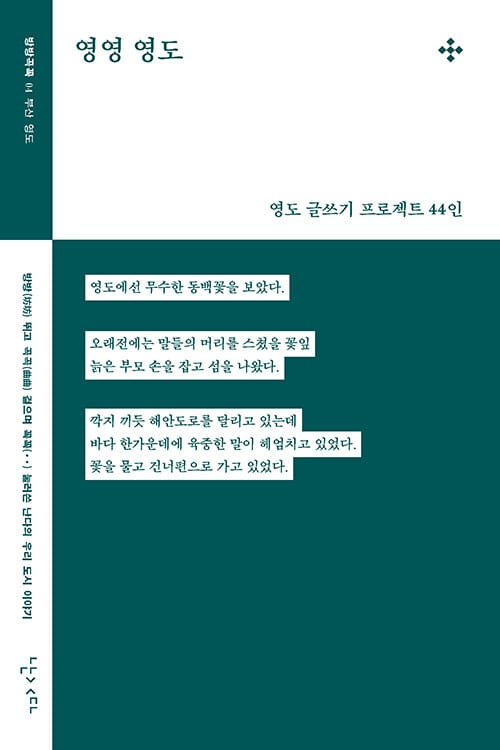 영영 영도