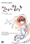 천사의 향기 - 하나