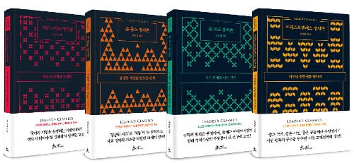 [세트] 리더스 클래식 시리즈 세트 - 전4권 - 국부론 + 정의론 + 통치론 + 정치학