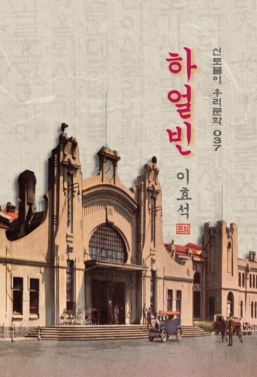 하얼빈