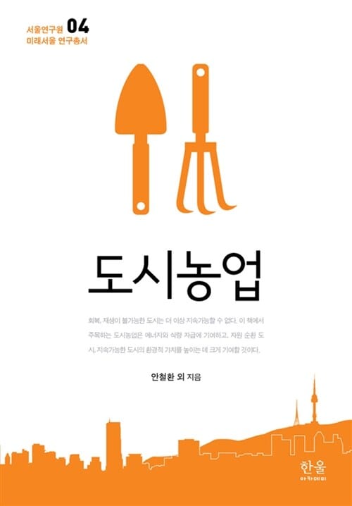 도시농업