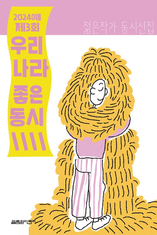 2024 여름 우리나라 좋은동시