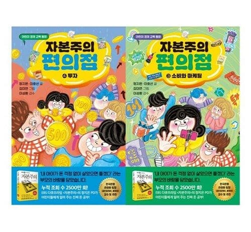 [가나출판사] 자본주의 편의점 3~4권(전 2권)