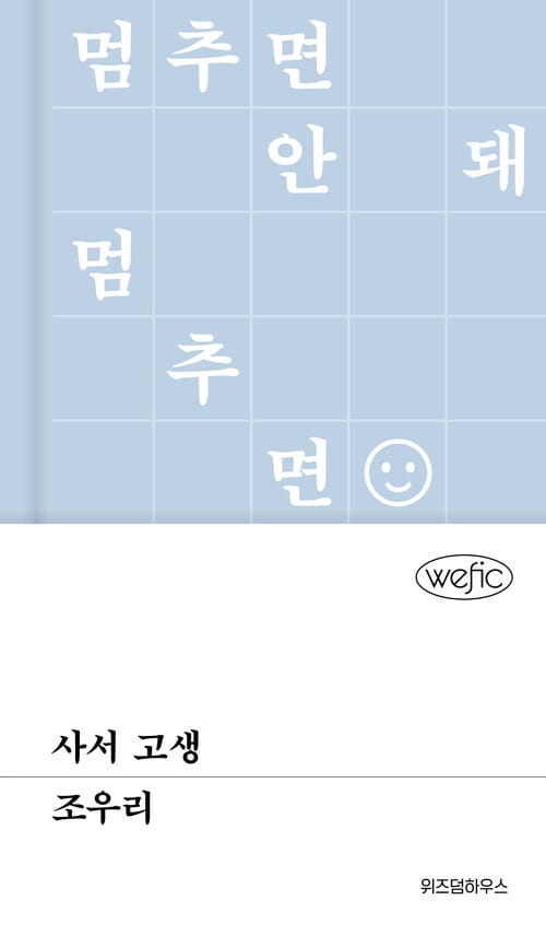 사서 고생