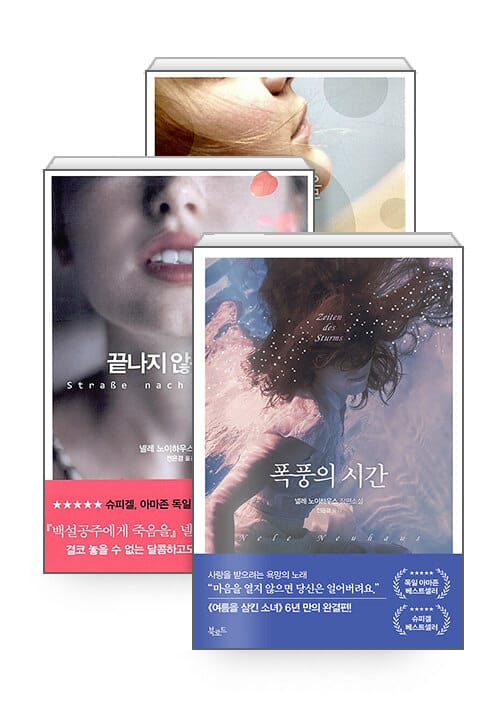 [세트] 여름을 삼킨 소녀 + 끝나지 않는 여름 + 폭풍의 시간 - 전3권