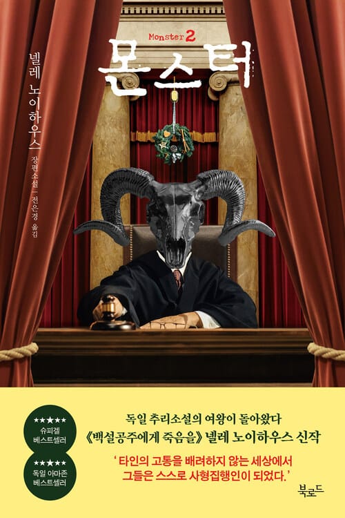 몬스터 2