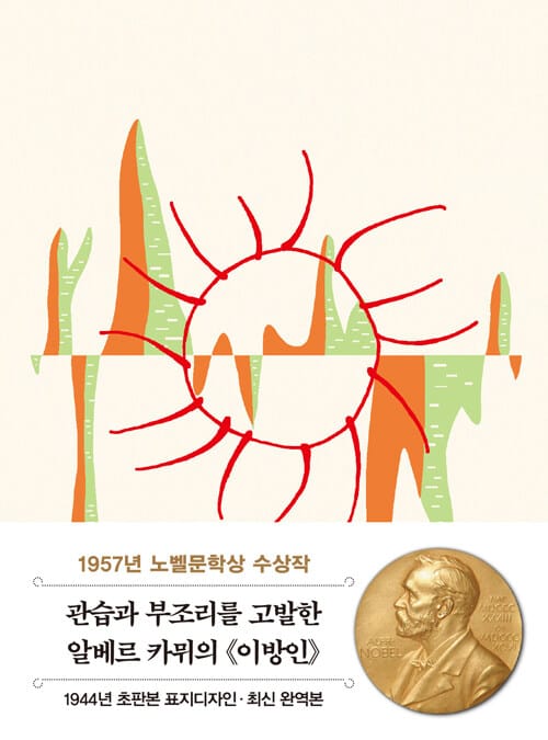 초판본 이방인 (미니북) - 1944년 오리지널 초판본 표지디자인
