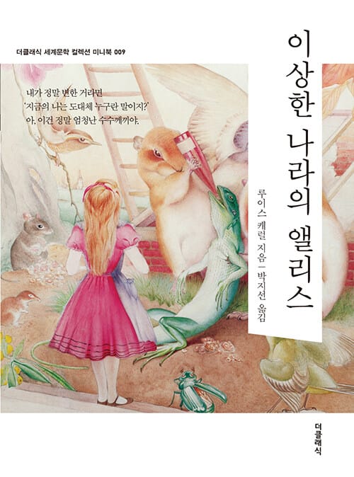 이상한 나라의 앨리스 (미니북)