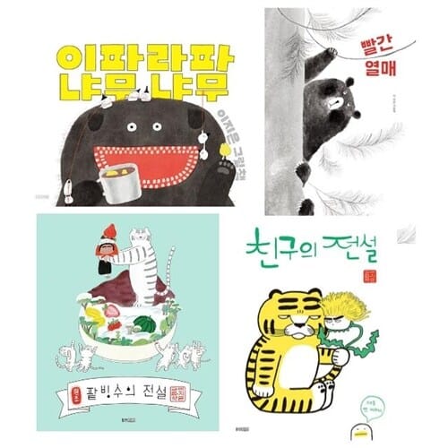 (2021 볼로냐 라가치상 코믹 유아 부문 대상) 이지은 작가 그림책 4종 세트[전4권] - 이파라파냐무냐무 /빨간열매/팥빙수의 전설 /친구의 전설 