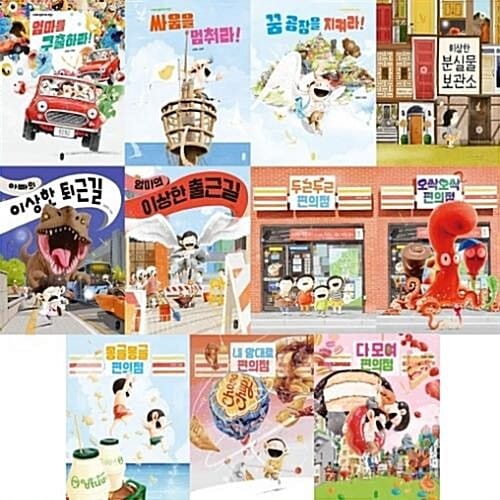 김영진 작가의 그림책 11종 시리즈 (전11권)
