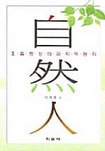 자연인 - 호흡명상의 과학적 원리