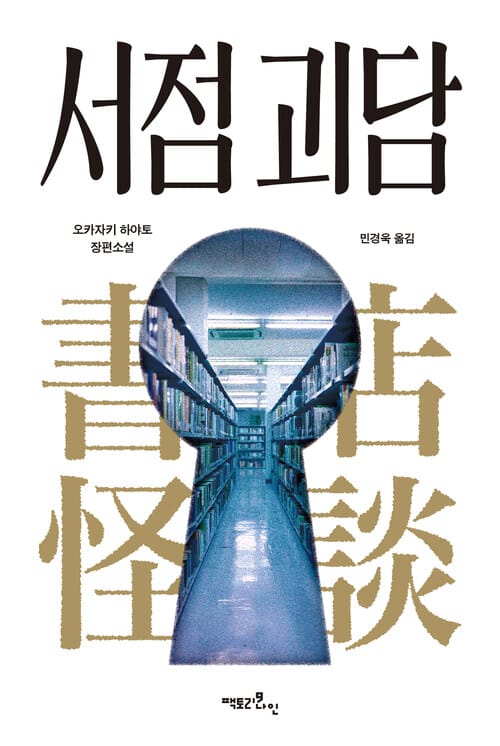 서점 괴담