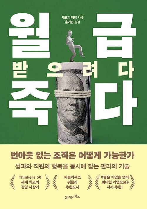 월급 받으려다 죽다 - 번아웃 없는 조직은 어떻게 가능한가