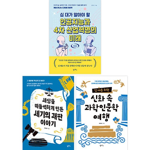 중학교 논술학원 선정 도서 세트 - 전3권