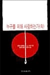누구를 위해 사랑하는가 -속