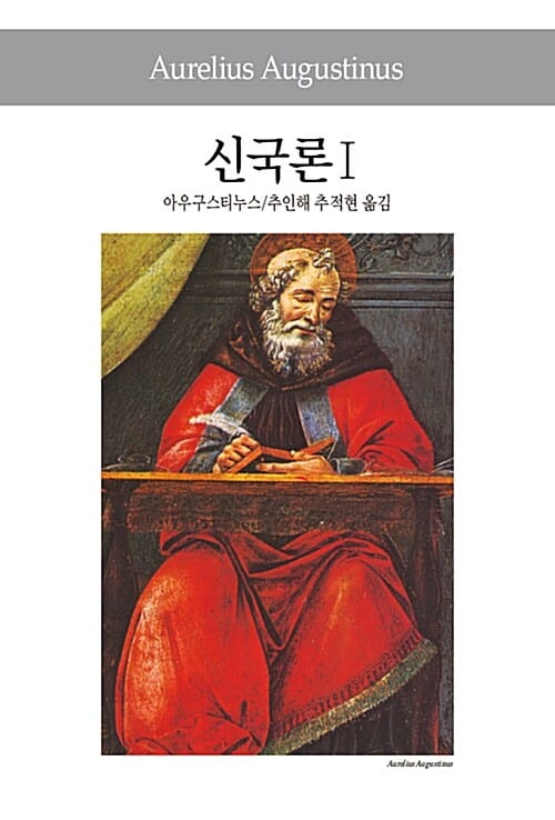 신국론 1