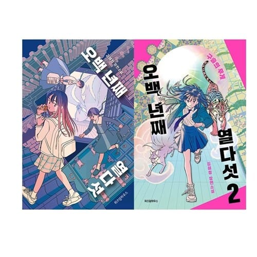 오백 년째 열다섯 1 2권 세트 전2권