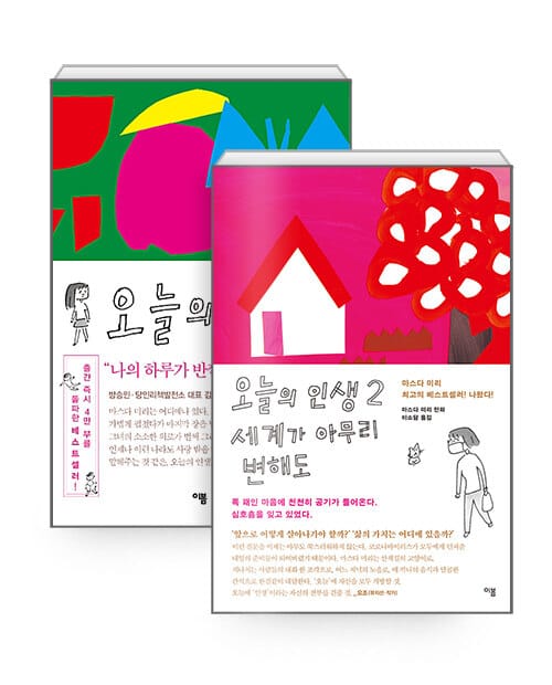 [세트] 오늘의 인생 1~2 - 전2권