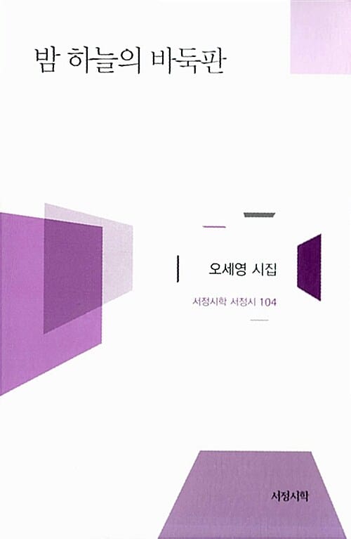 밤 하늘의 바둑판