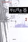 부드러운 볼 2