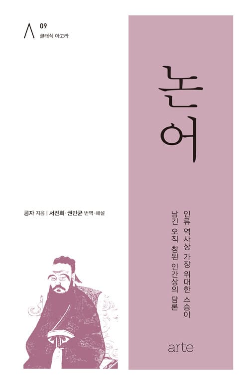 논어