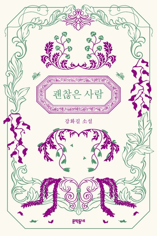 괜찮은 사람