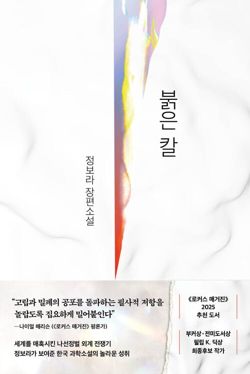 붉은 칼