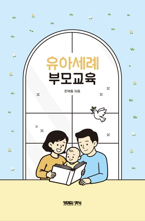 유아세례 부모교육